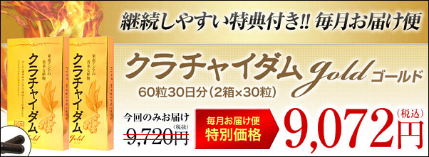 クラチャイダム ツルハ